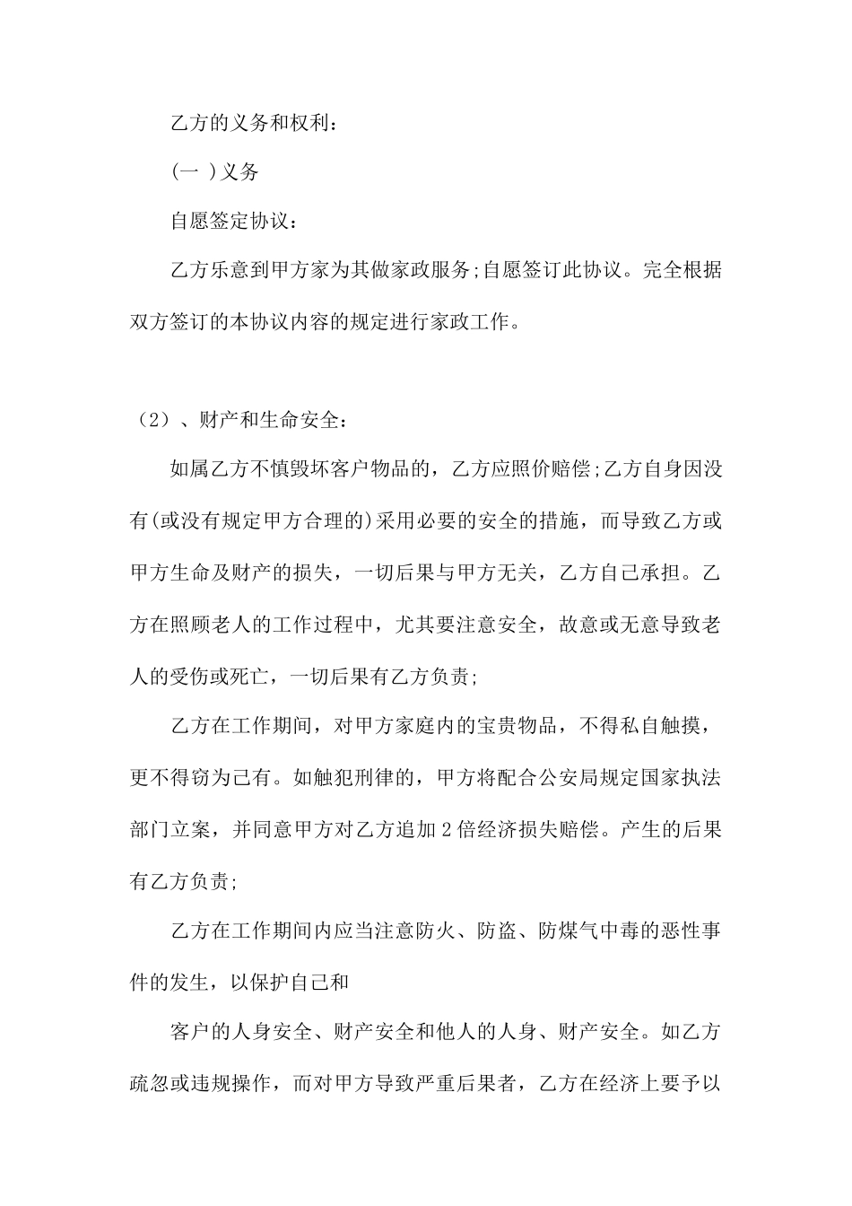 家政劳动合同范本劳动合同_第2页