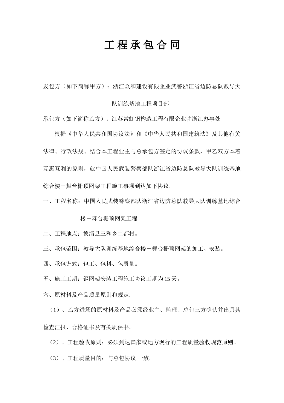 工程承包合同模板_第1页