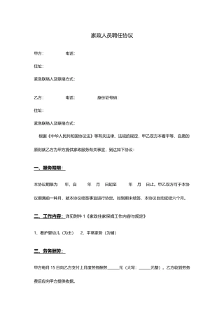 家政人员聘用合同