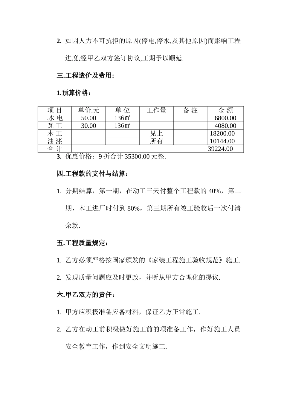 家装承包合同_第2页