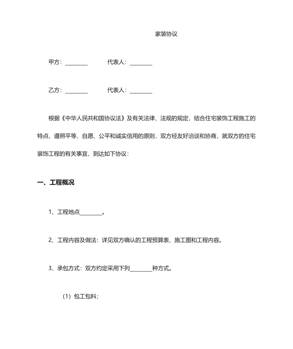 家装合同范本_第1页