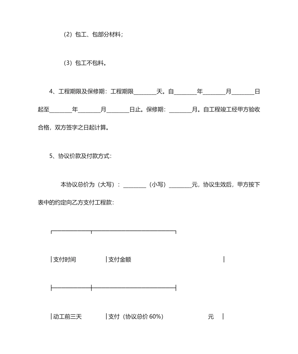 家装合同范本_第2页