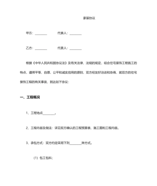 家装合同范本