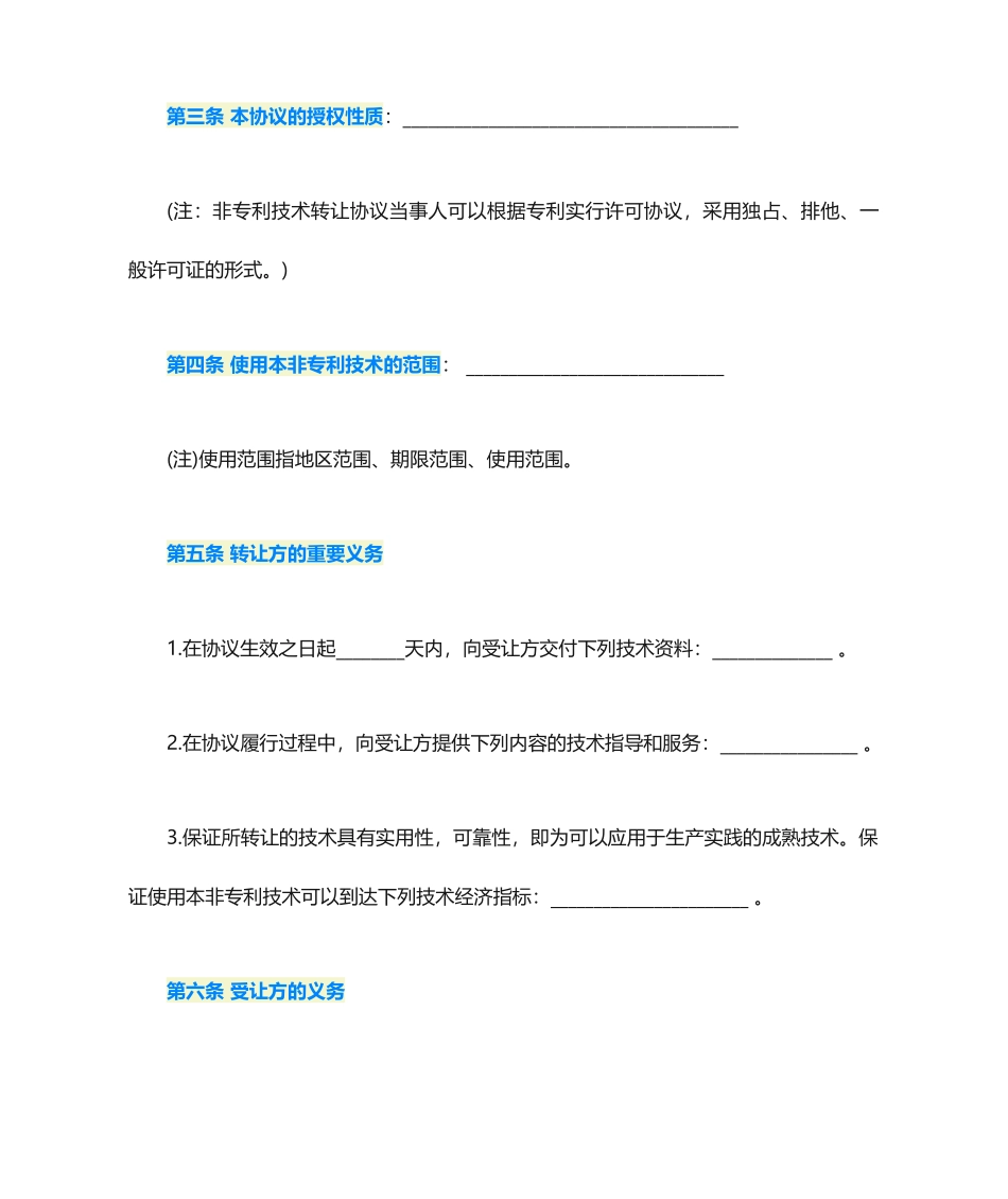 工程技术服务合同_第2页