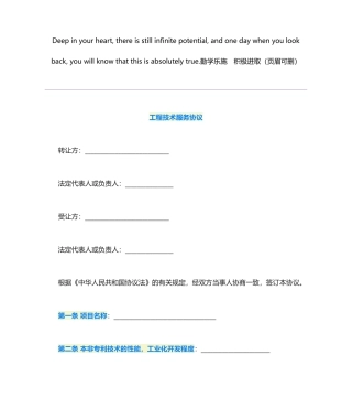 工程技术服务合同