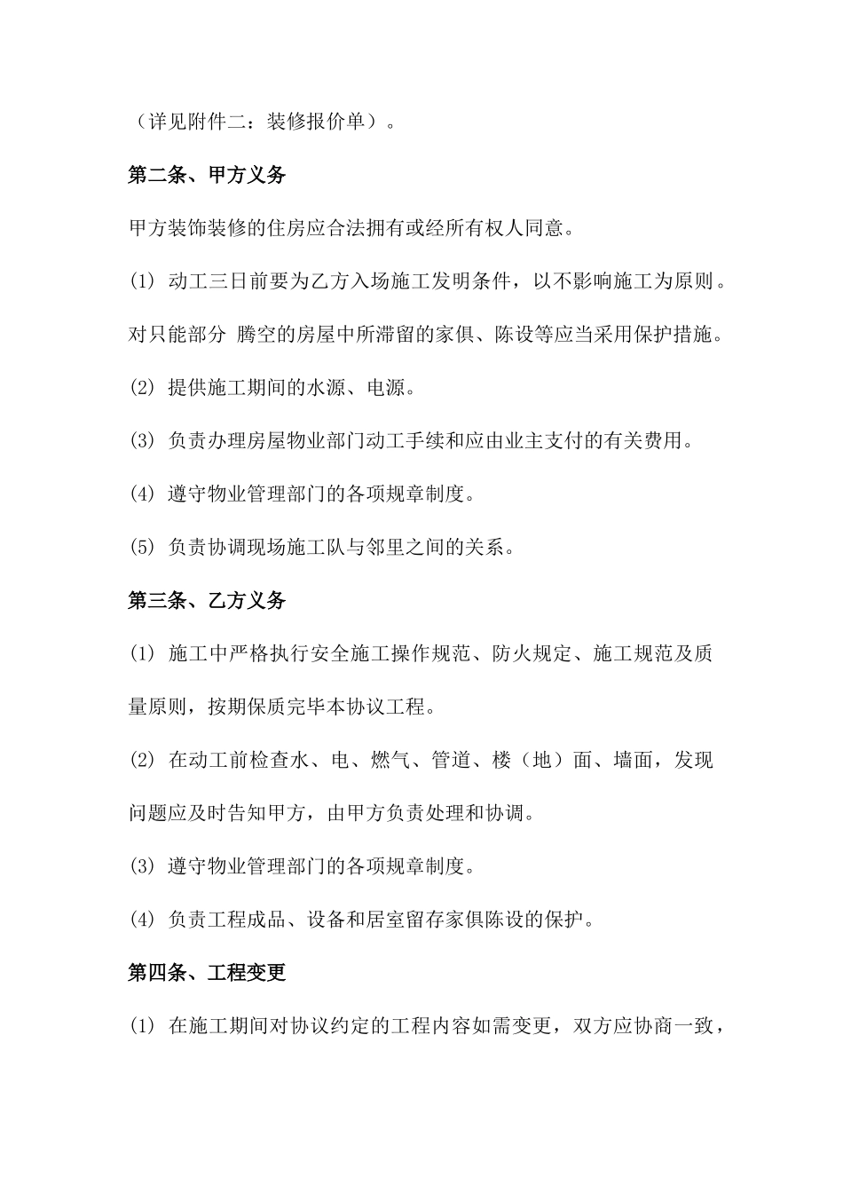 家装合同书常用_第2页