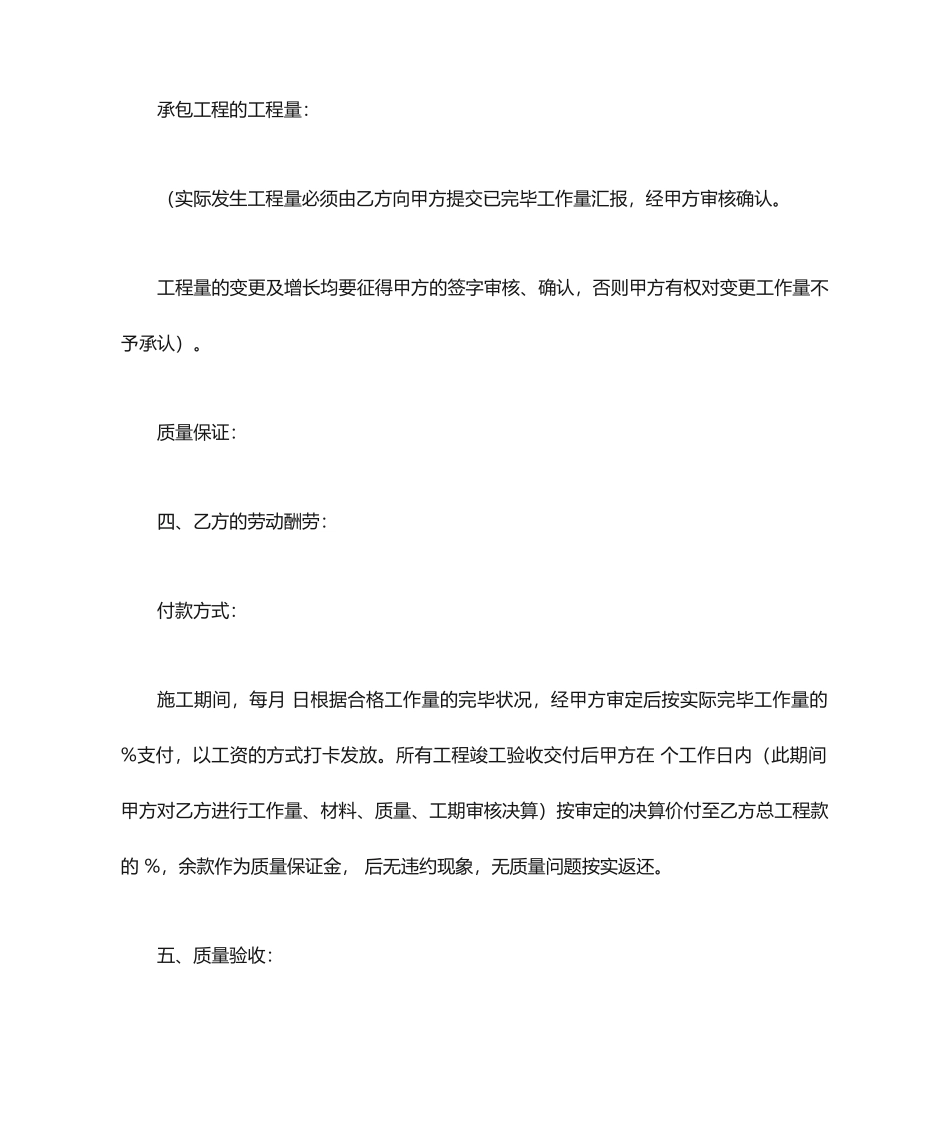 家装合同协议_第2页