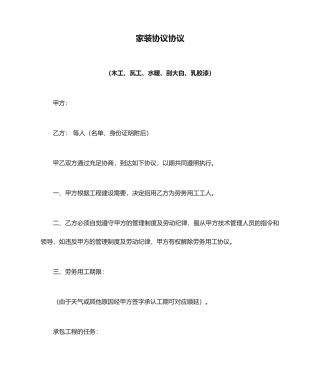 家装合同协议
