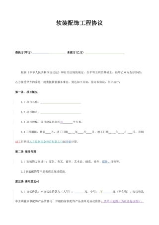 家装软装服务合同