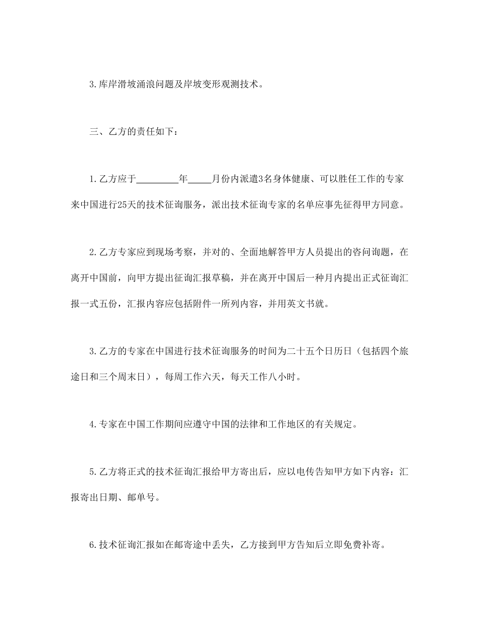 工程技术咨询服务合同_第2页