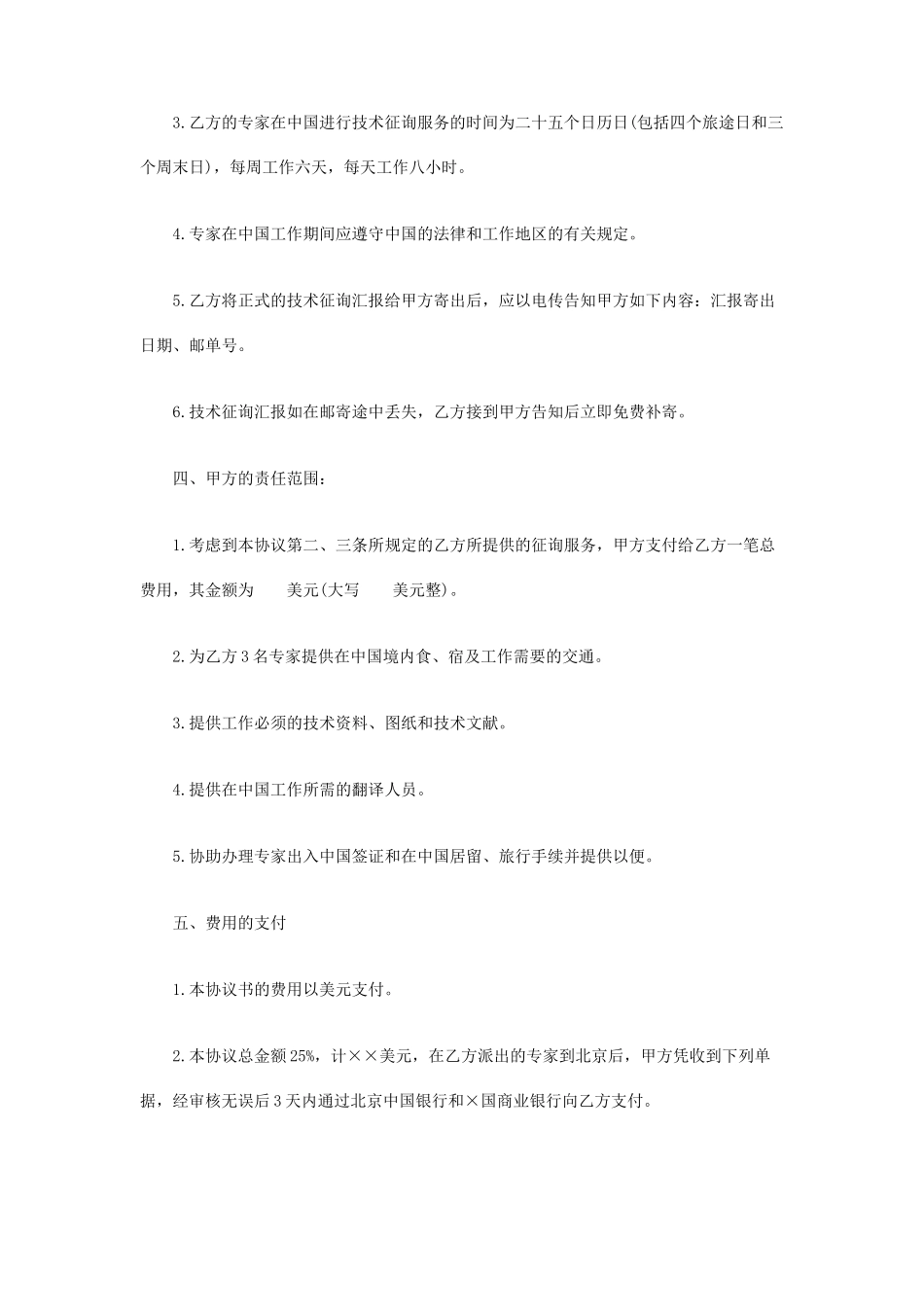 工程技术咨询服务合同范本_第2页