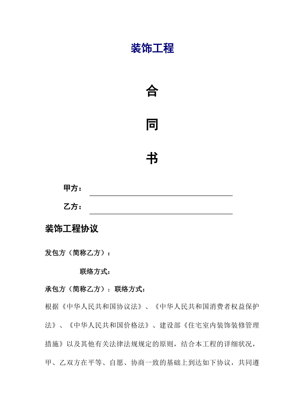 家装装修合同_第1页