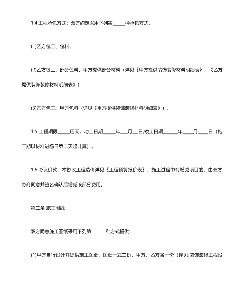 家装装修合同标准版_第2页