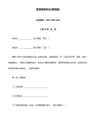 家装装修合同标准版