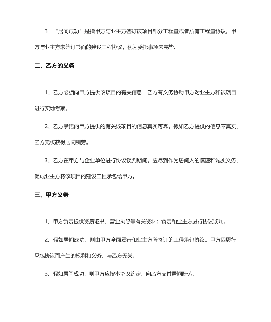 工程居间服务合同_第2页