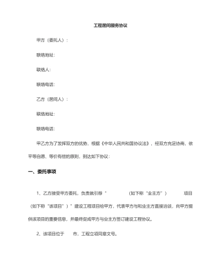 工程居间服务合同