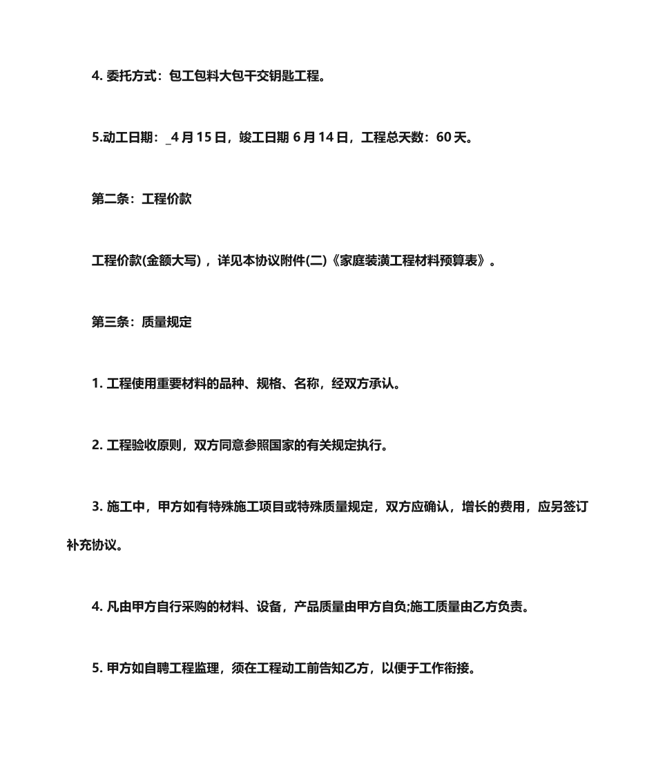 家装装修合同范本_第2页