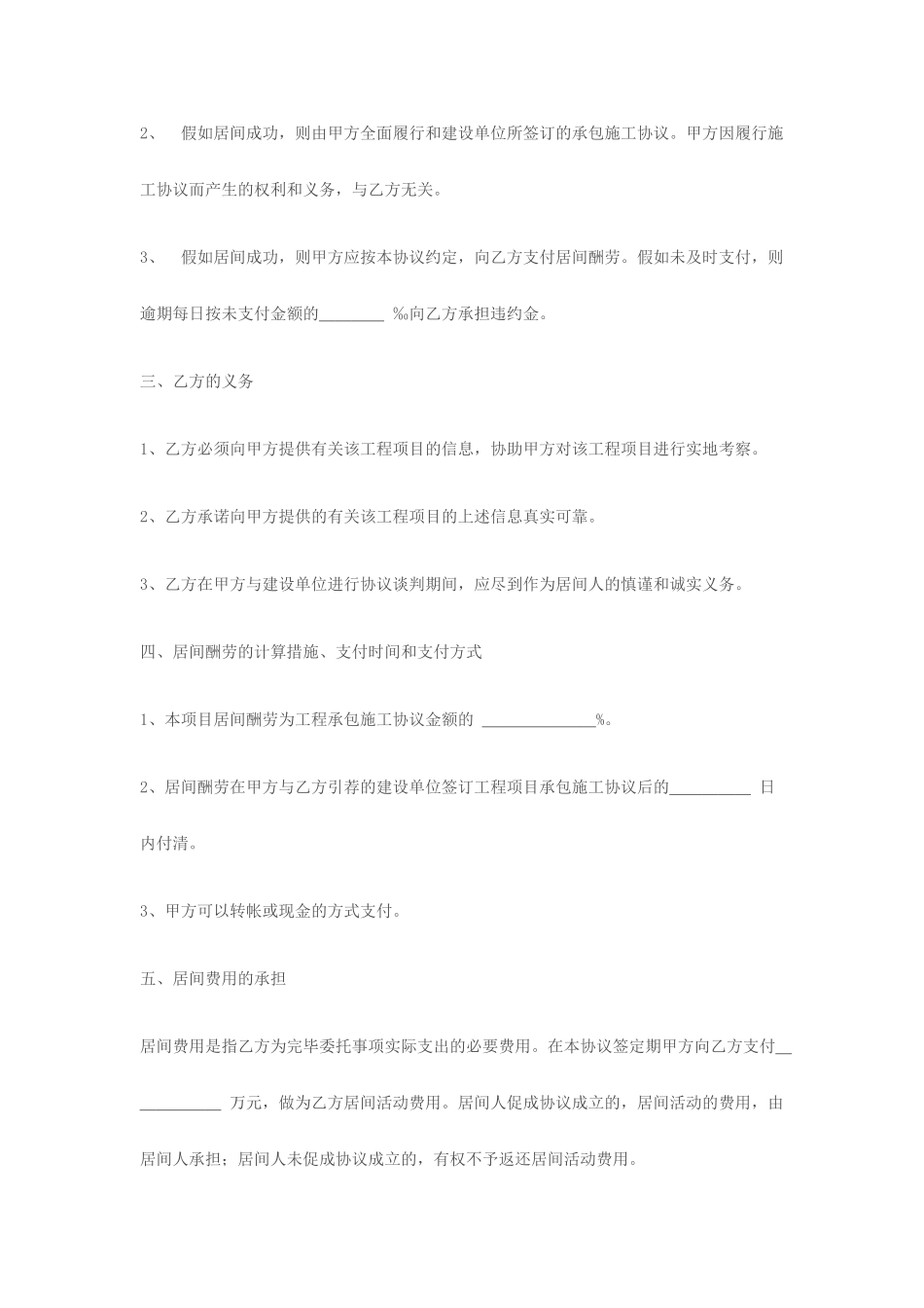 工程居间合同_第2页