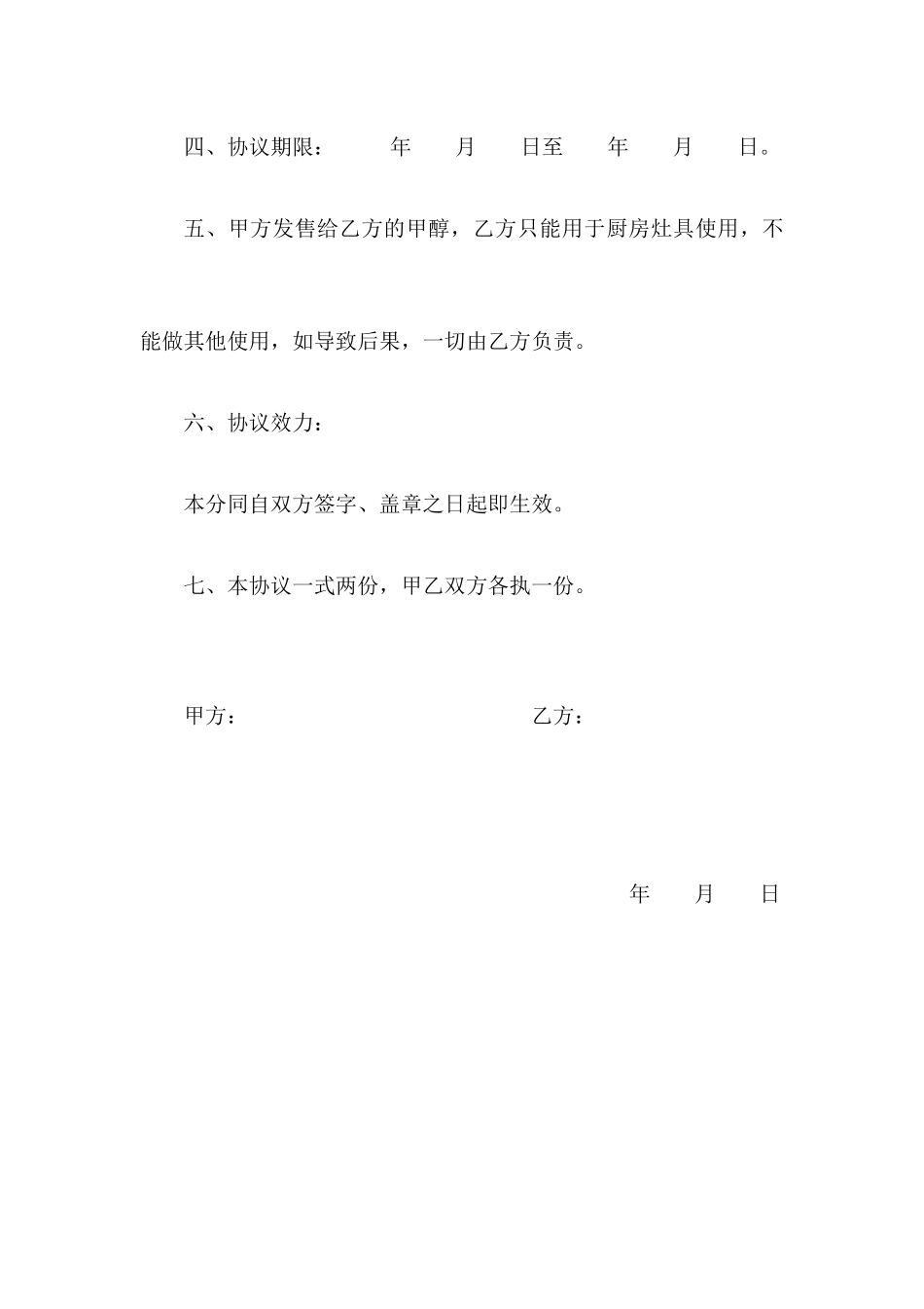 甲醇购销合同_第2页
