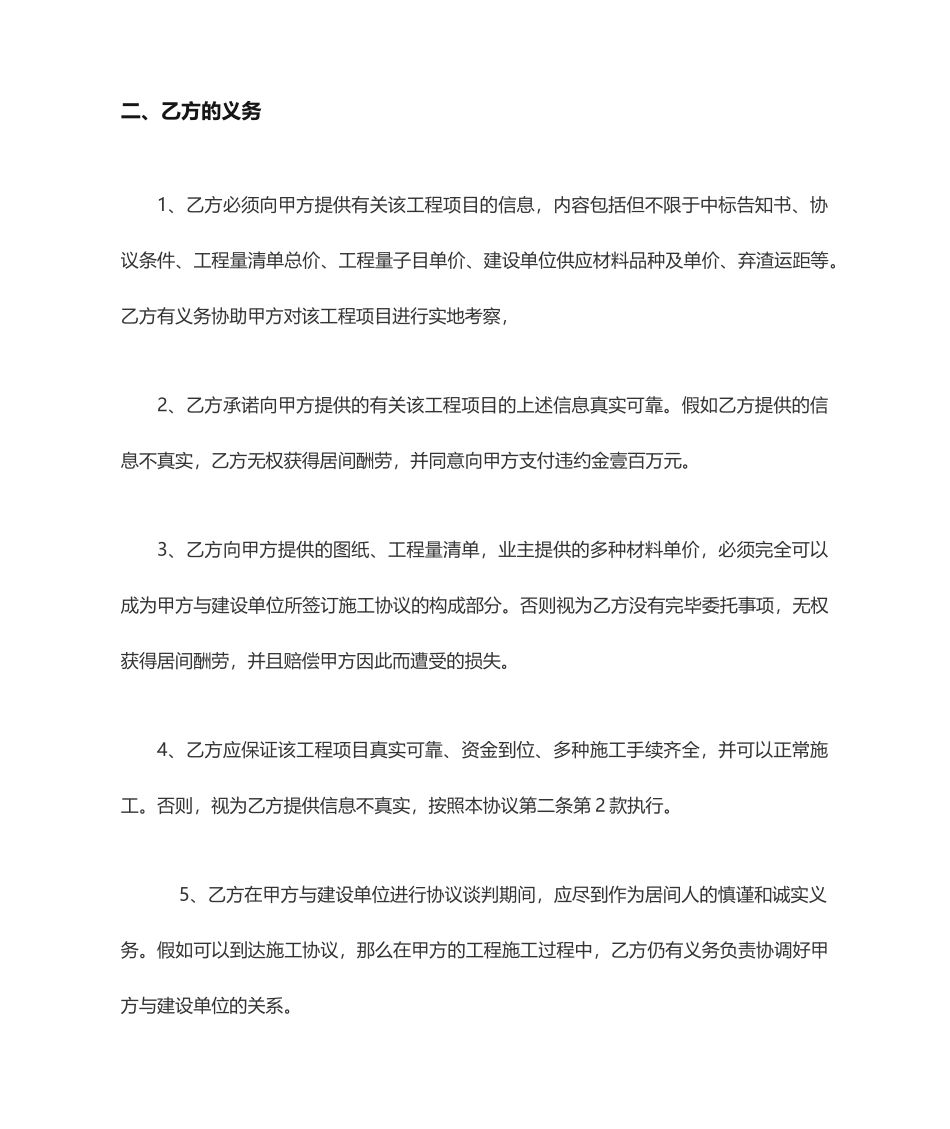 工程居间合同范本_第2页