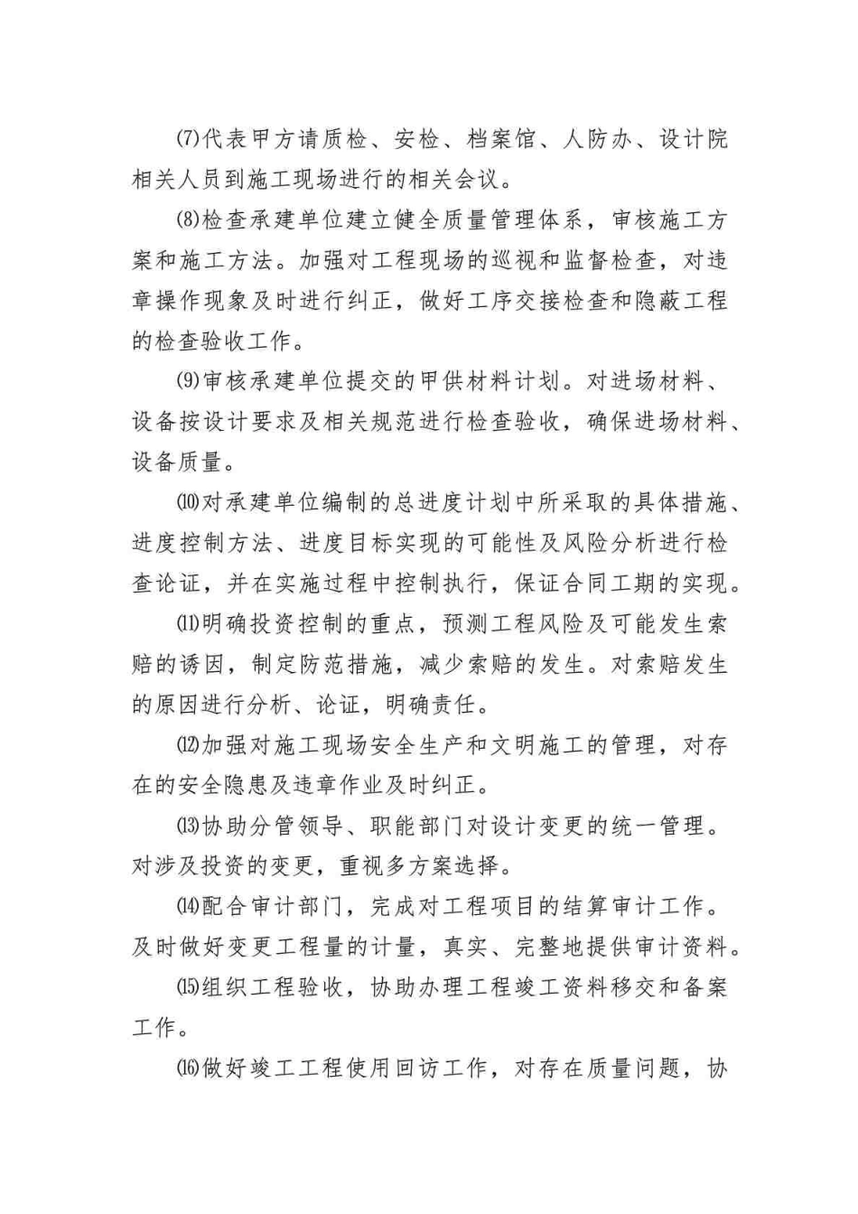 甲方代表聘用合同_第2页