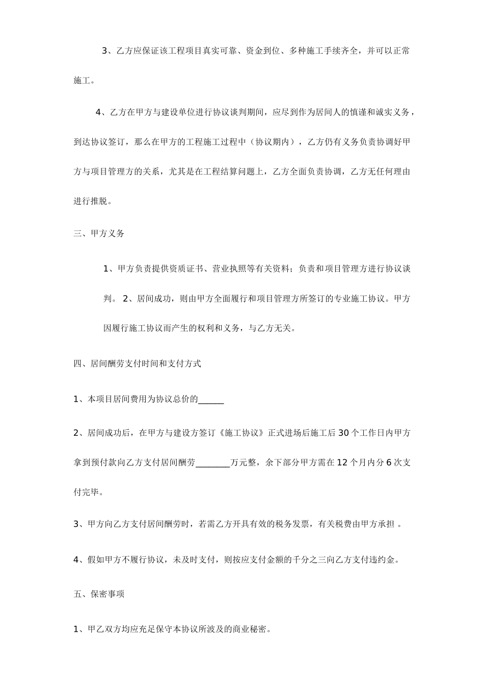 工程居间合同范本模板_第2页