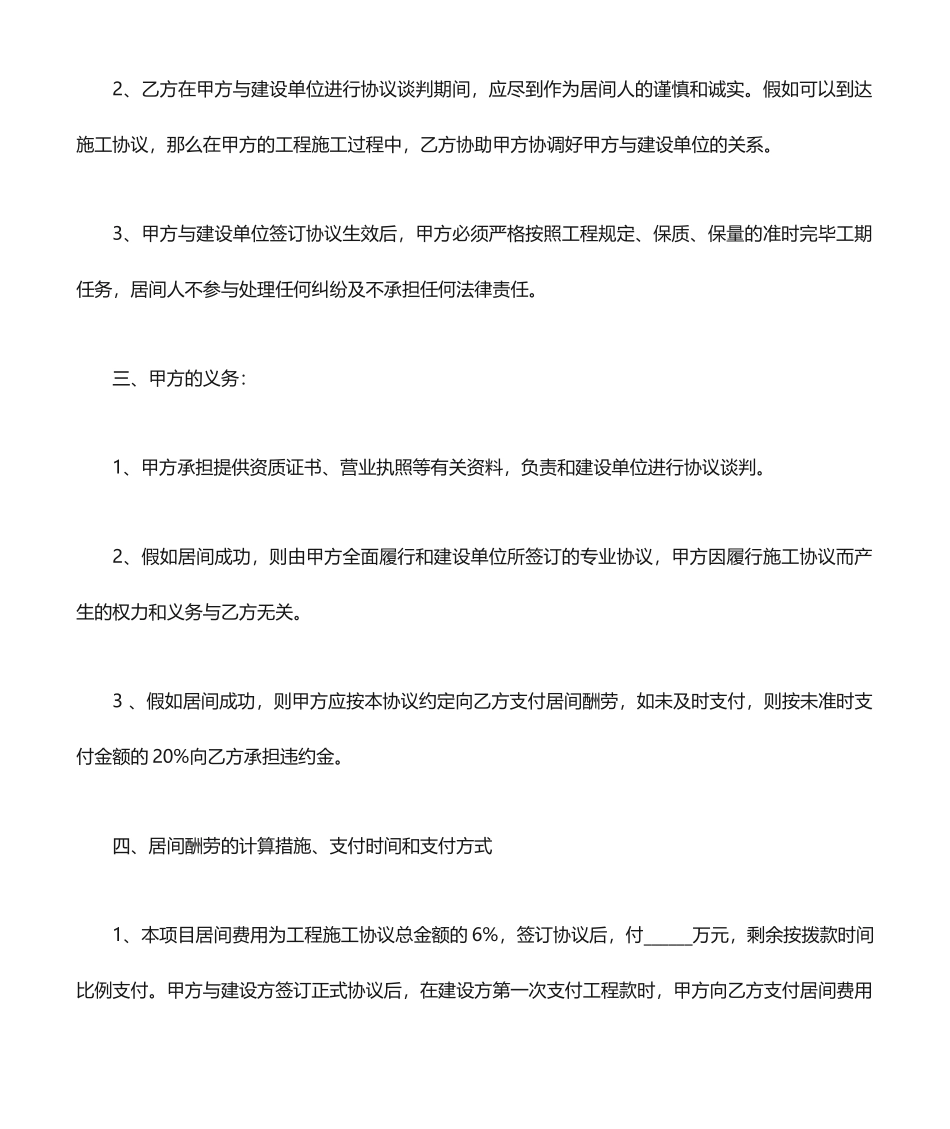 工程居间合同范文_第2页