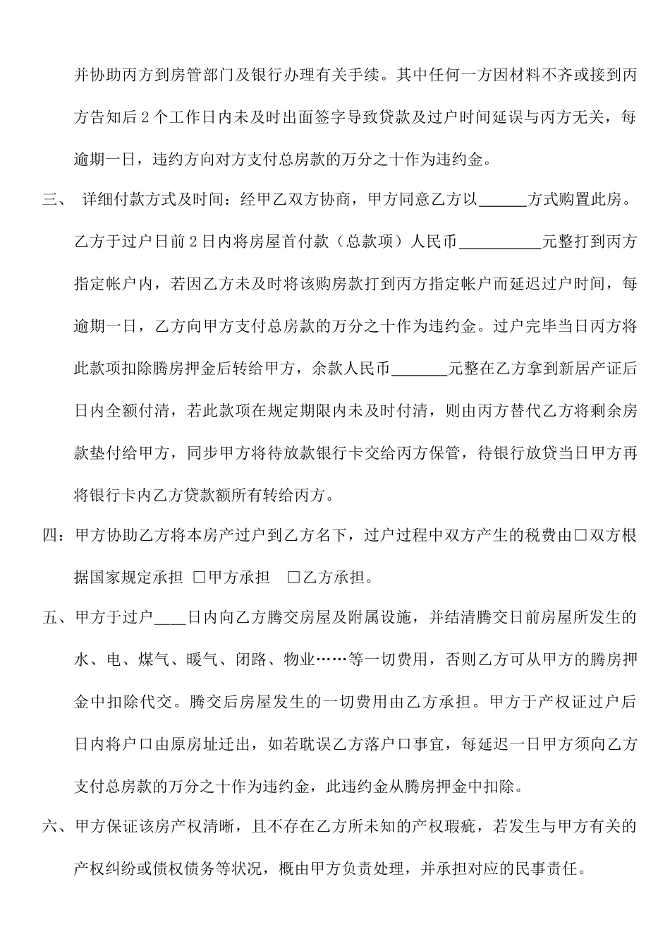 甲乙丙房屋买卖合同_第2页