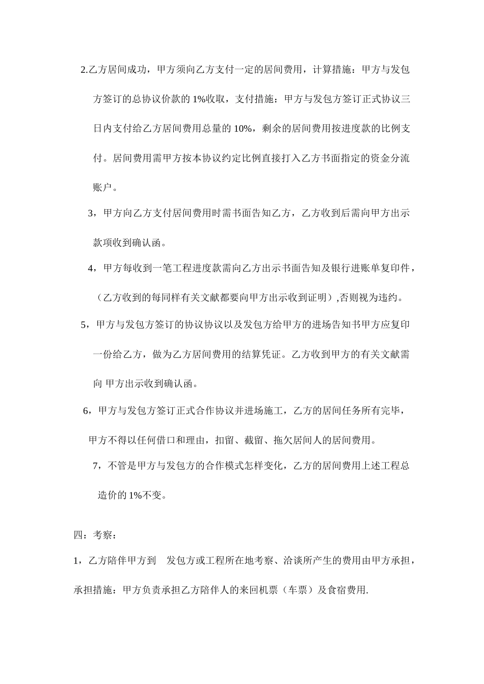 工程居间合同模板_第2页