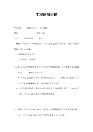 工程居间合同模板