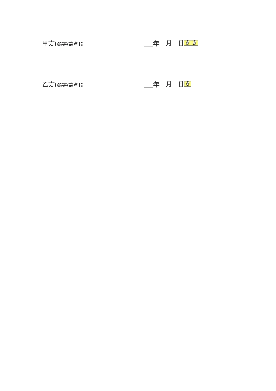 甲乙方解除劳动合同_第2页