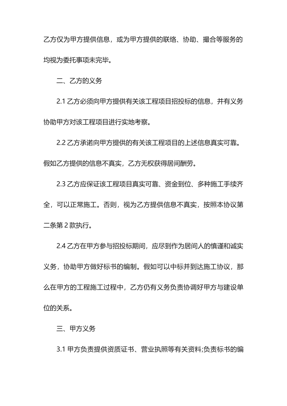 工程居间合同模板5篇_第2页