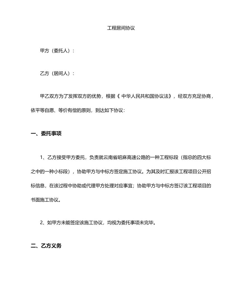 工程居间合同样本_第1页