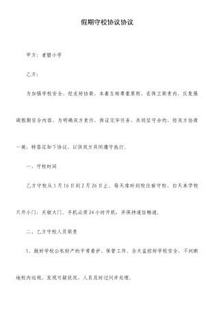 假期守校合同协议