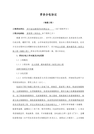 工程劳务分包合同钢筋