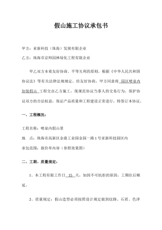 假山施工合同承包书