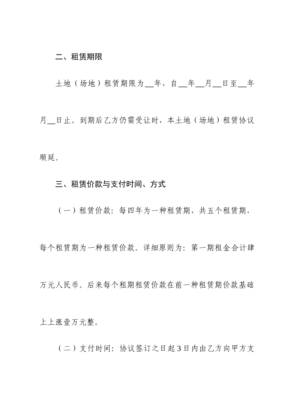 驾驶培训土地场地租赁合同_第2页