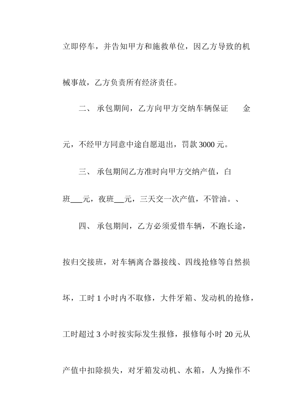 驾驶员承包合同_第2页