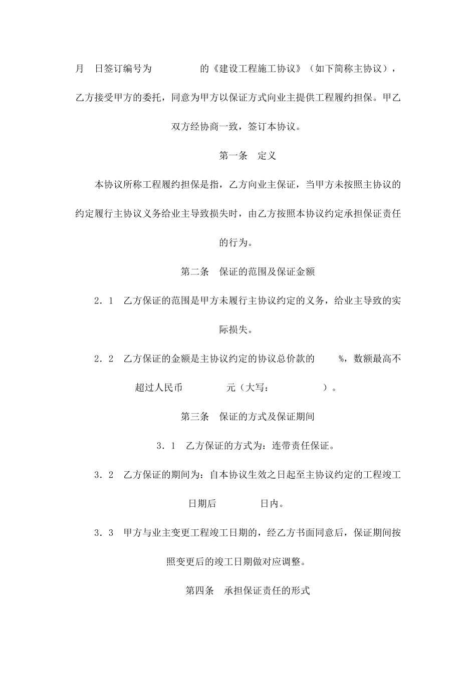 工程履约担保合同_第2页