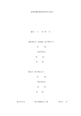 工程履约担保合同