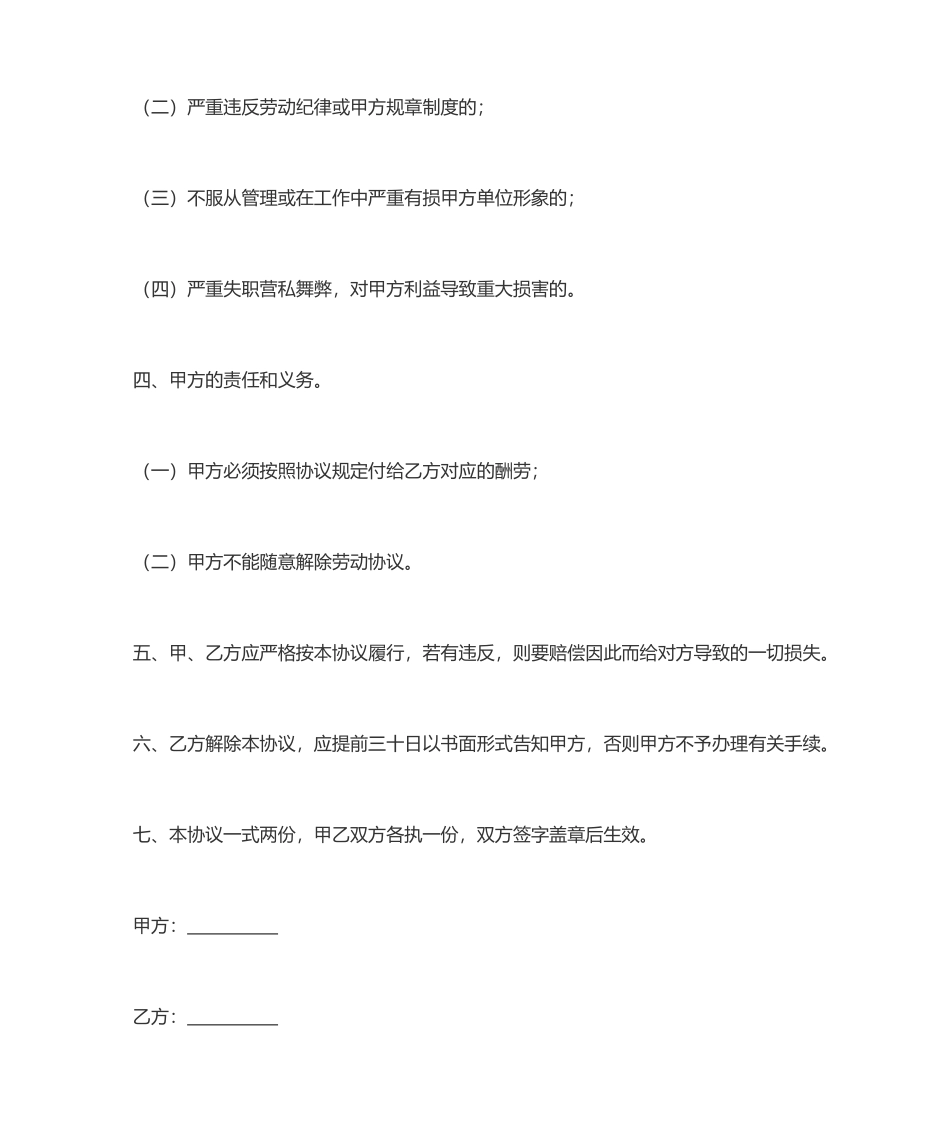 驾驶员劳动合同_第2页