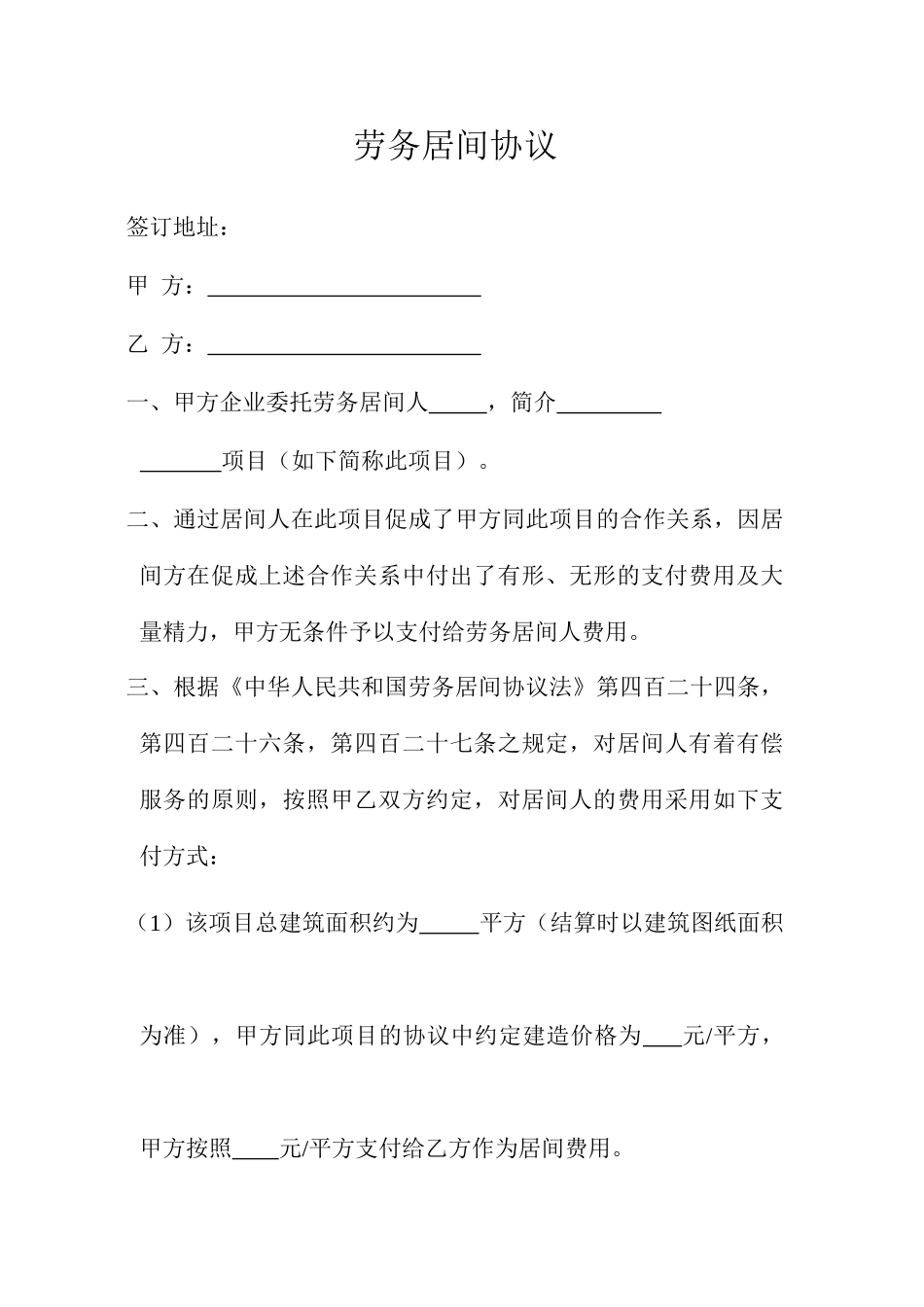 工程内部居间合同_第1页