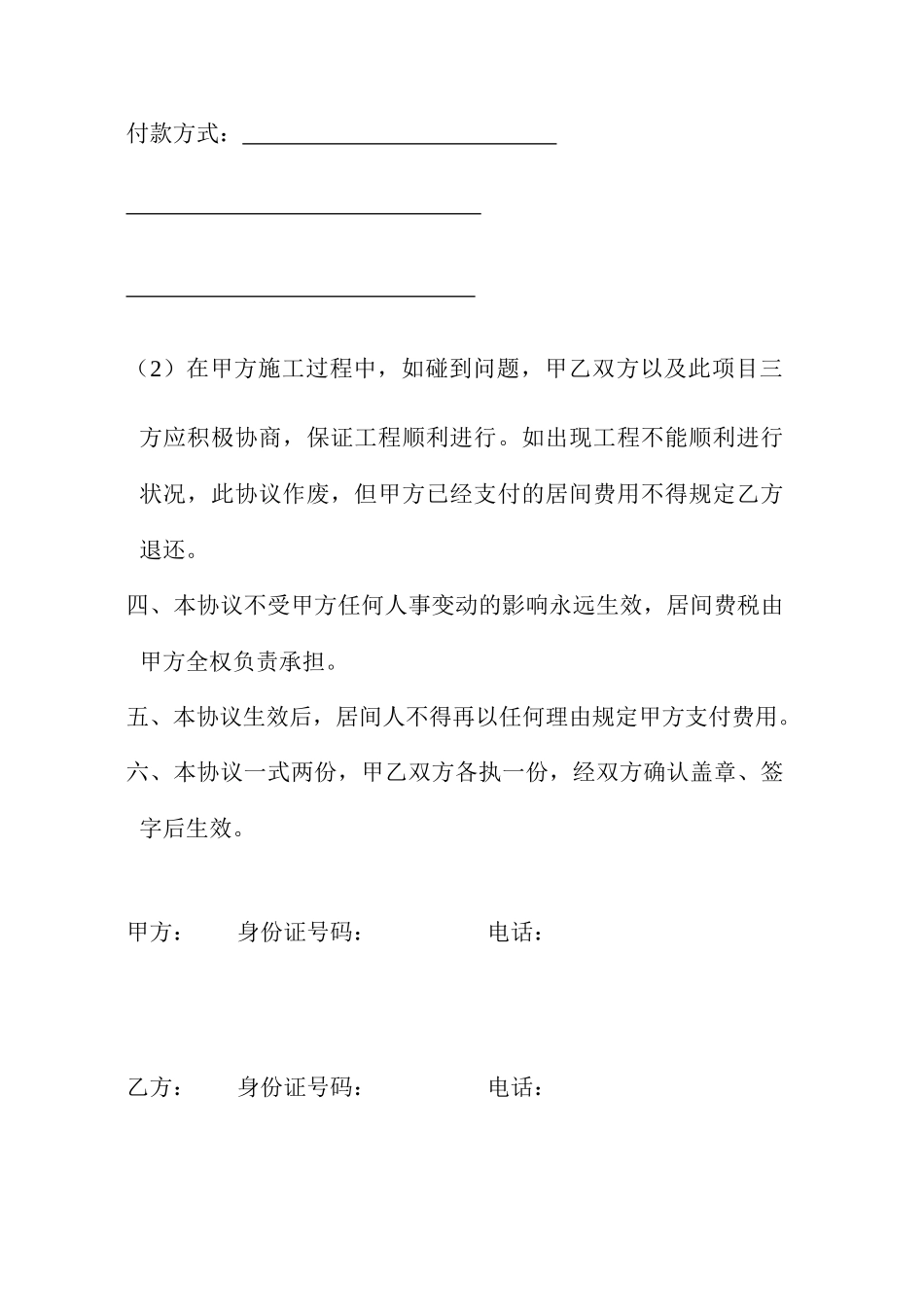 工程内部居间合同_第2页