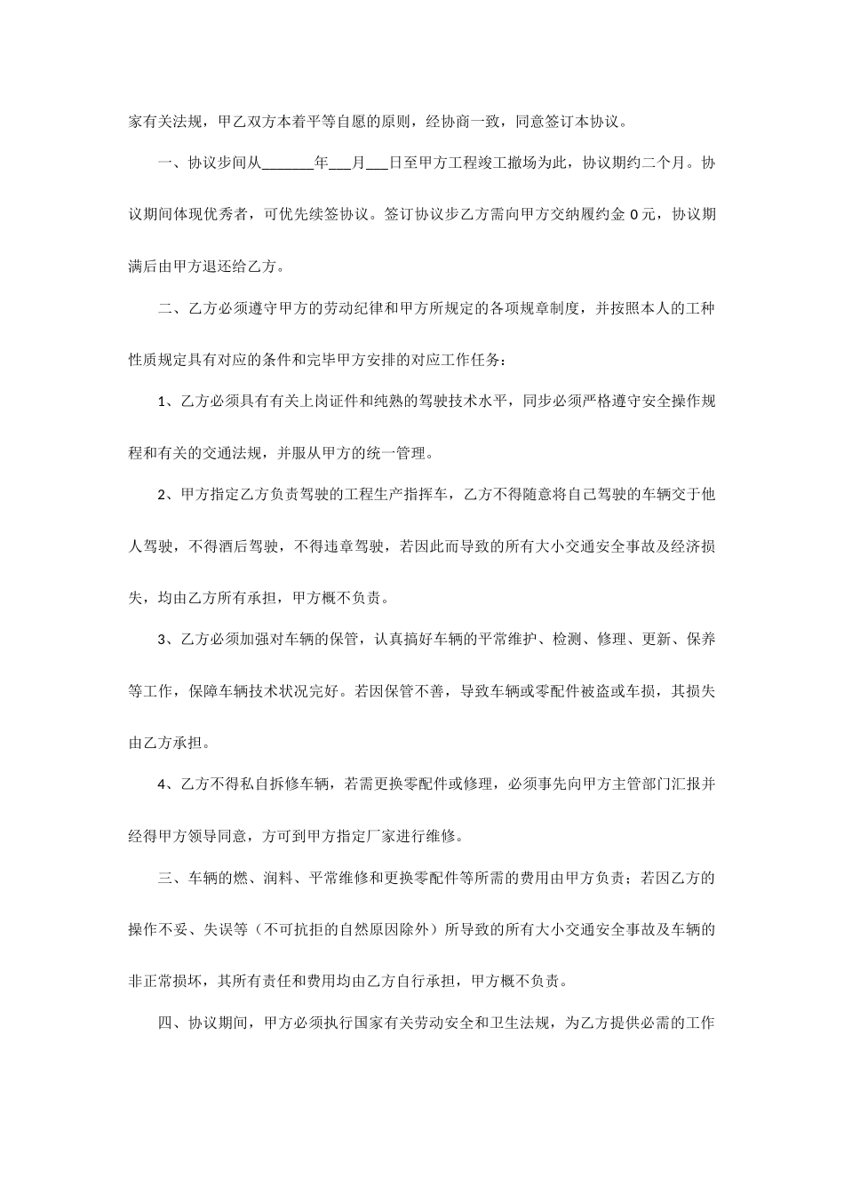 驾驶员临时工聘用合同_第2页