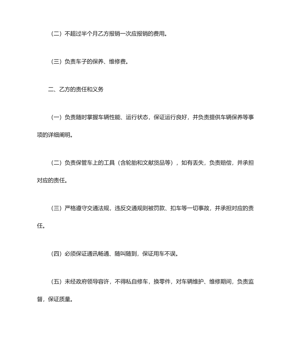 驾驶员临时聘用合同_第2页