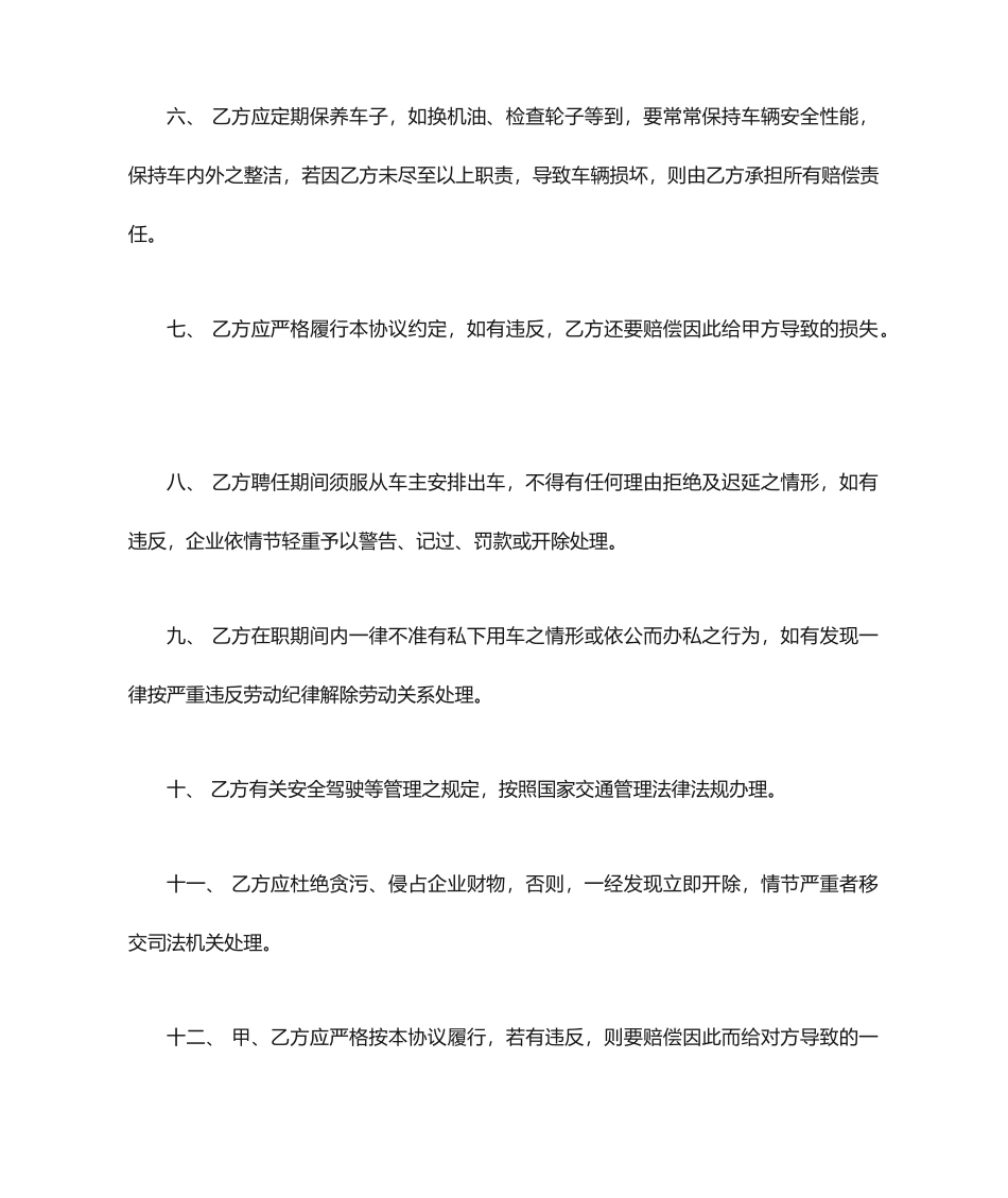 驾驶员聘用合同 (4)_第2页