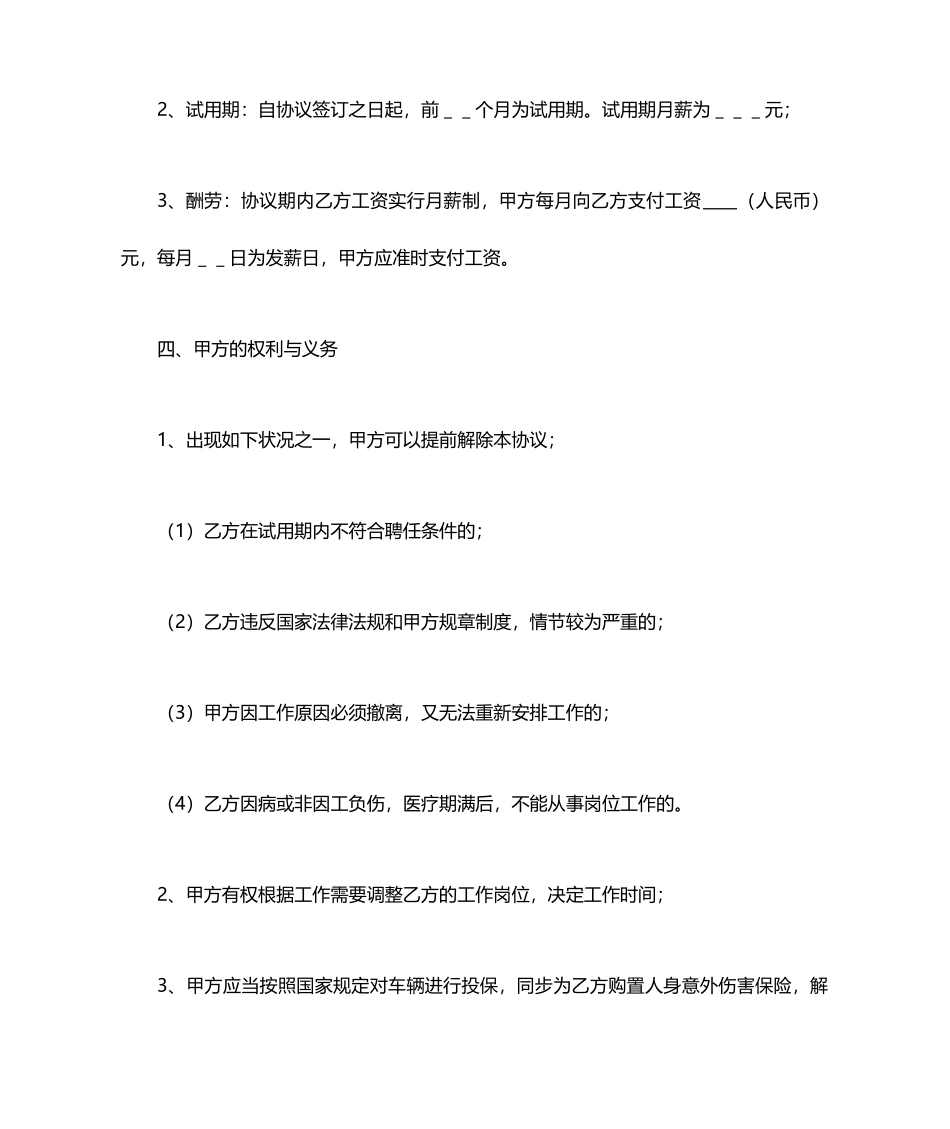 驾驶员聘用合同 (5)_第2页