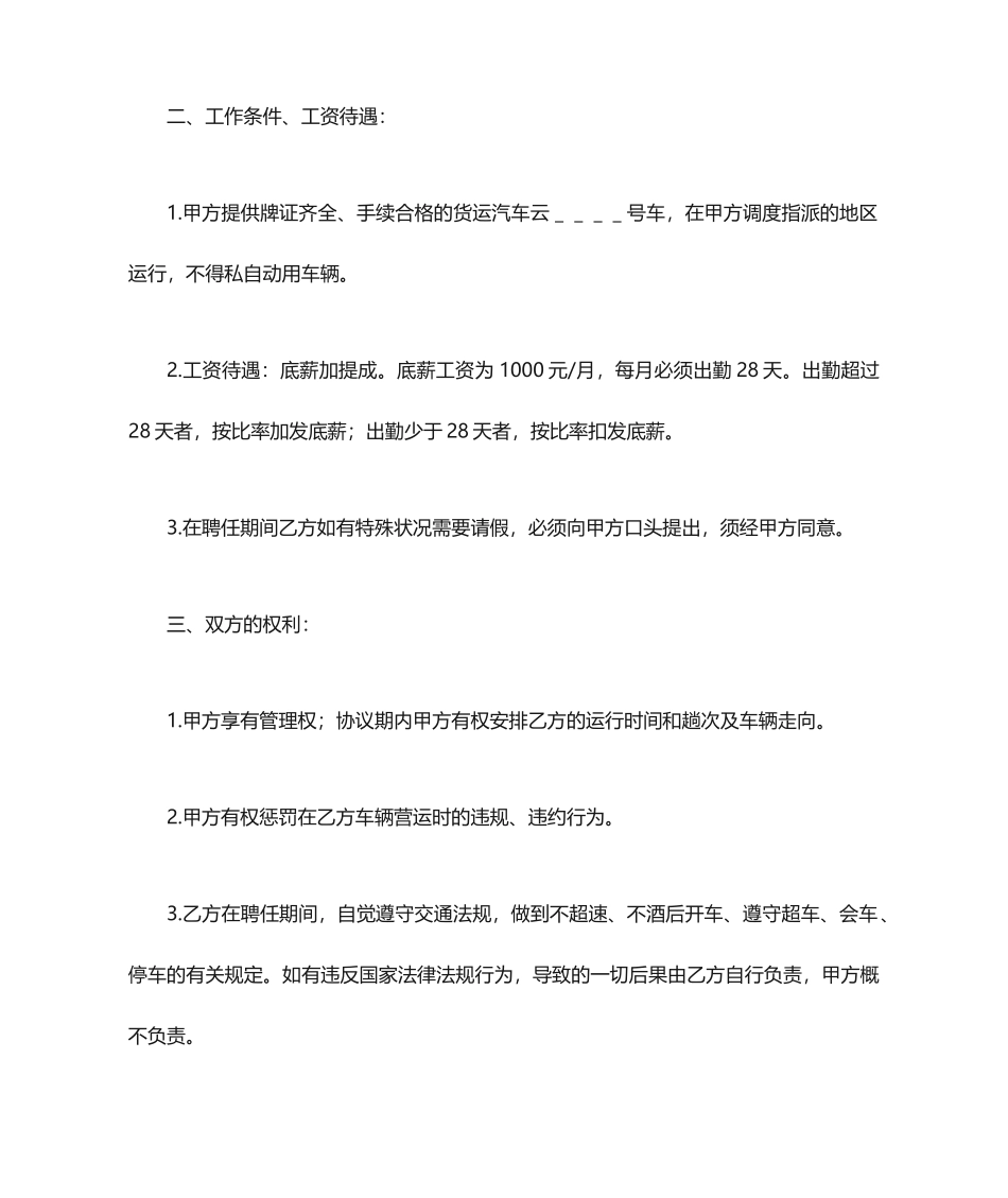 驾驶员聘用合同_第2页