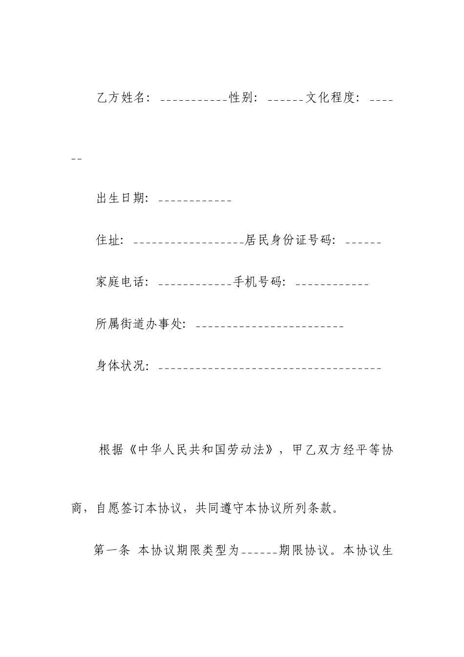 驾驶员聘用合同范本_第2页