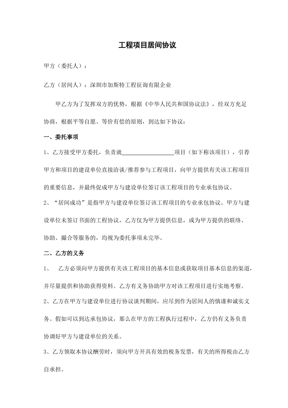 工程项目居间合同_第2页